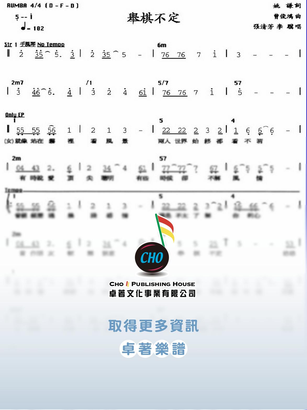 舉棋不定